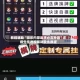 教程辅助“微乐内蒙麻将必赢神器”详细外挂透视辅助软件教程