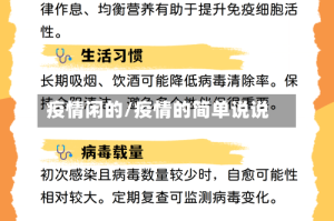 疫情闲的/疫情的简单说说