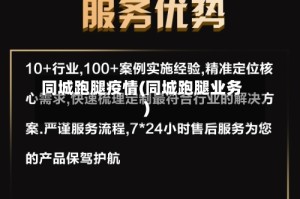 同城跑腿疫情(同城跑腿业务)