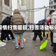 【疫情扫雪题目,扫雪活动标语】