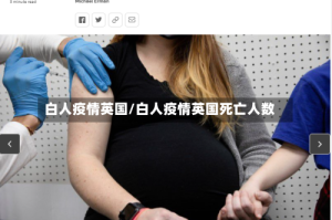 白人疫情英国/白人疫情英国死亡人数