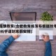 合肥疫情教育(合肥教育局发布根据秋冬疫情,及早科学谋划寒假安排)