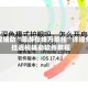 教程辅助“闽游在线万能挂”详细外挂透视辅助软件教程