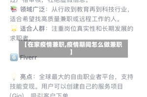 【在家疫情兼职,疫情期间怎么做兼职】