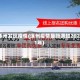 涿州发现疫情(涿州疫情最新通知2021年)