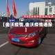 【曲沃疫情,曲沃疫情通报】