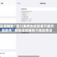 实测辅助“四川麻将血战到底万能开挂助手”揭秘透视辅助万能挂用法