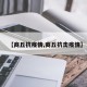 【商丘抗疫情,商丘抗击疫情】