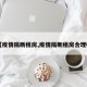 【疫情隔断租房,疫情隔断租房合理吗】