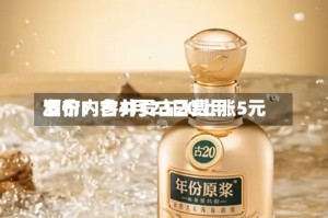酒价内参4月23日费用发布：古井贡古20上涨5元