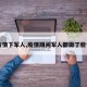 【疫情下军人,疫情期间军人都做了些什么】