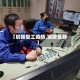 【铜陵复工疫情,铜陵最新】