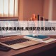 【疫情测温表格,疫情防控测温填写表】