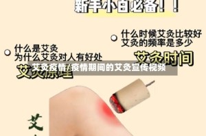 艾灸疫情/疫情期间的艾灸宣传视频