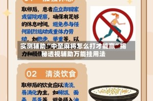 实测辅助“中至麻将怎么打才能赢”揭秘透视辅助万能挂用法