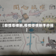 【疫情零接触,疫情零接触手抄报】