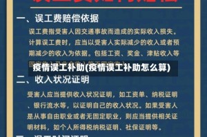 疫情误工补助(疫情误工补助怎么算)