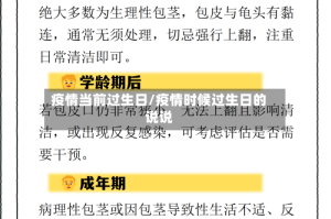 疫情当前过生日/疫情时候过生日的说说