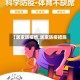 【居家防疫情,居家防疫措施】