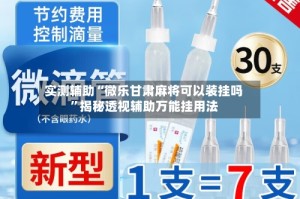 实测辅助“微乐甘肃麻将可以装挂吗”揭秘透视辅助万能挂用法