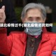 湖北疫情过千(湖北疫情近况如何)