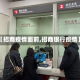 【招商疫情面前,招商银行疫情】