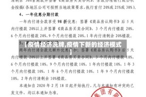 【疫情经济洗牌,疫情下新的经济模式】