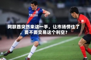 阿联酋突然来这一手，让市场愣住了，要不要交易这个利空？