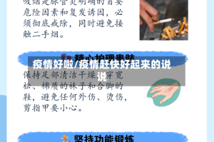 疫情好啦/疫情赶快好起来的说说