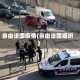 自由法国疫情(自由法国组织)
