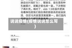 说说疫情(疫情说说怎么写)