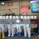 疾控疫情采样/疾控采样流程
