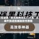 教程辅助“微乐麻将怎么打才赢”详细外挂透视辅助软件教程