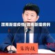 渭南新增疫情(渭南新增病例)