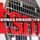 欧洲股市两连涨 阿斯麦和西门子走强