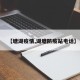 【塘湖疫情,湖塘防疫站电话】