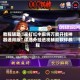 教程辅助“来打红中麻将万能开挂神器通用版”详细外挂透视辅助软件教程