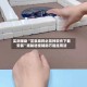 实测辅助“富豪麻将必赢神软件下载安装”揭秘透视辅助万能挂用法