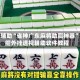 教程辅助“雀神广东麻将助赢神器”详细外挂透视辅助软件教程
