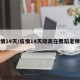 疫情14天/疫情14天隔离在舞蹈老师家