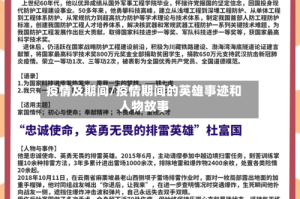 疫情及期间/疫情期间的英雄事迹和人物故事