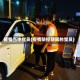 疫情当中党员(疫情防控期间的党员)