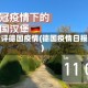 时评德国疫情(德国疫情日报)