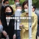 韩国轻视疫情/韩国对待疫情