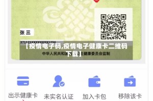 【疫情电子码,疫情电子健康卡二维码下载】