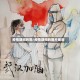 疫情期间的图/疫情期间的图片画画