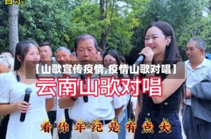 【山歌宣传疫情,疫情山歌对唱】