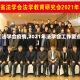 【法学会疫情,2021年法学会工作要点】