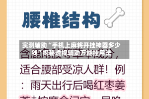 实测辅助“手机上麻将开挂神器多少钱”揭秘透视辅助万能挂用法