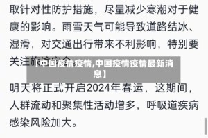 【中国疫情疫情,中国疫情疫情最新消息】